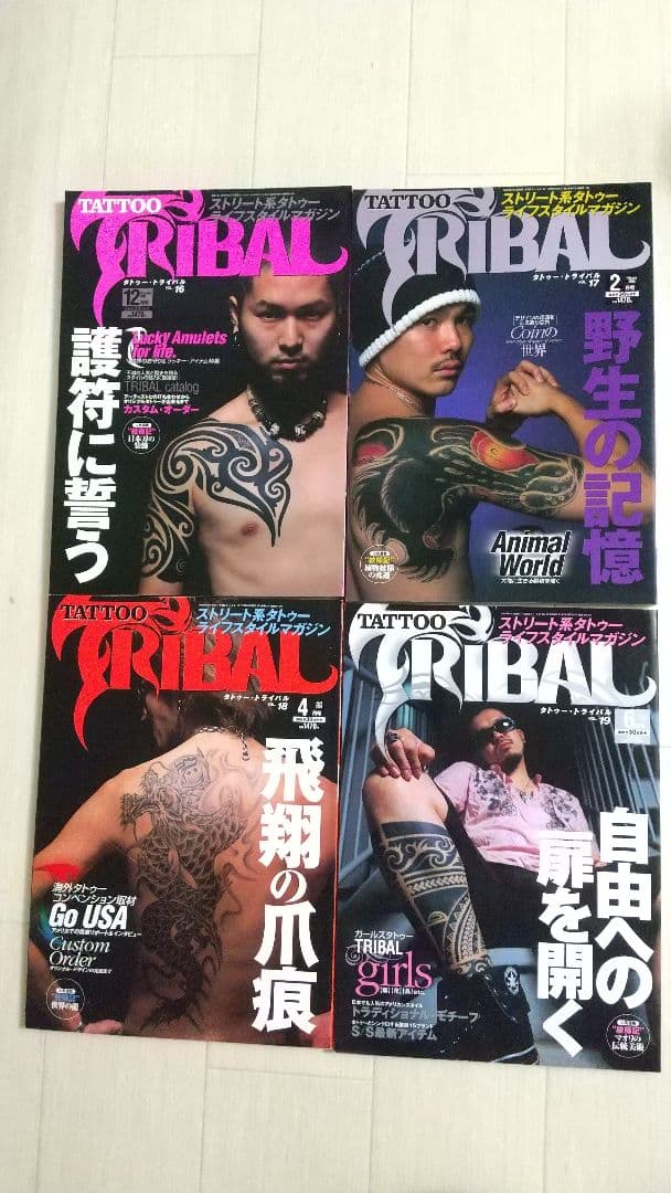 タトゥートライバル★TATTOO TRIBAL ★美品まとめて35冊セット !!