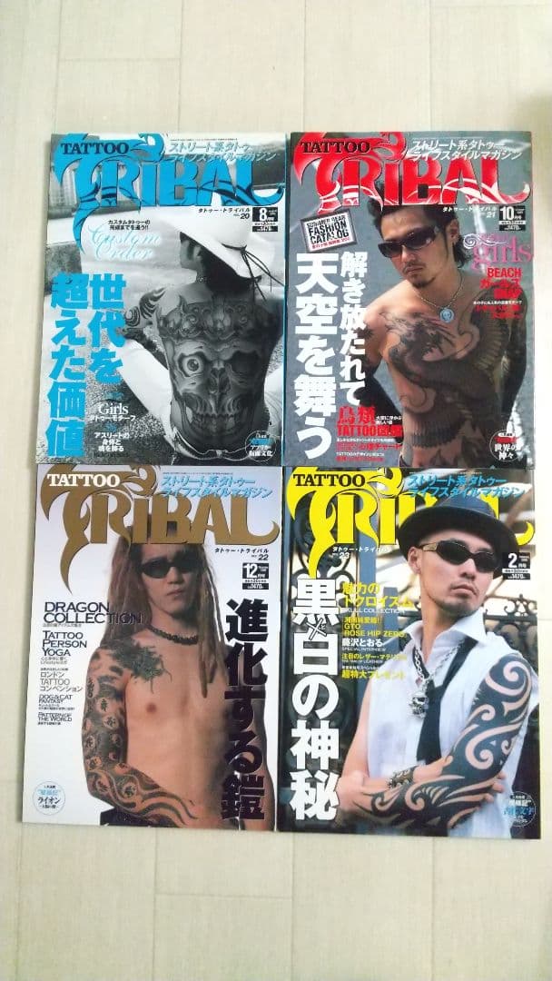 タトゥートライバル★TATTOO TRIBAL ★美品まとめて35冊セット !!
