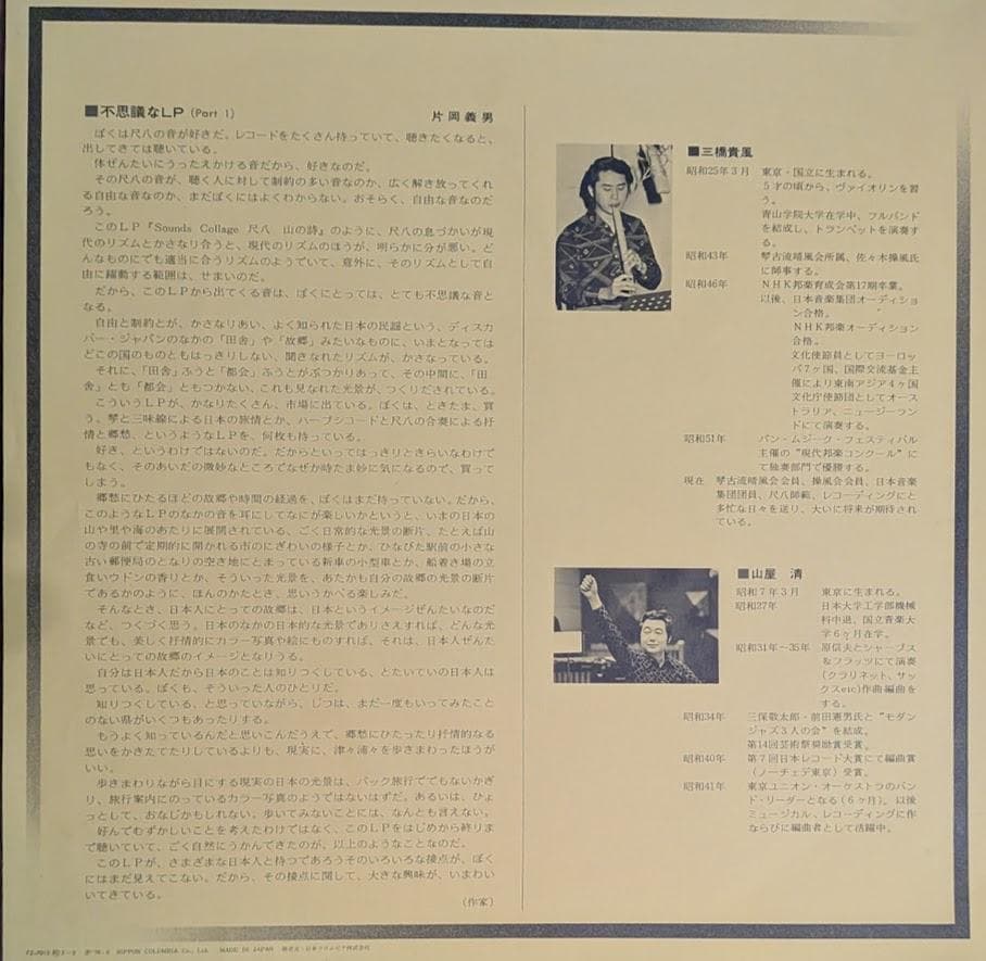 帯付オリジナルLP 山屋清 三橋貴風 尺八 山の詩 レコード