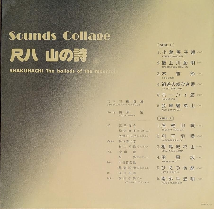 帯付オリジナルLP 山屋清 三橋貴風 尺八 山の詩 レコード