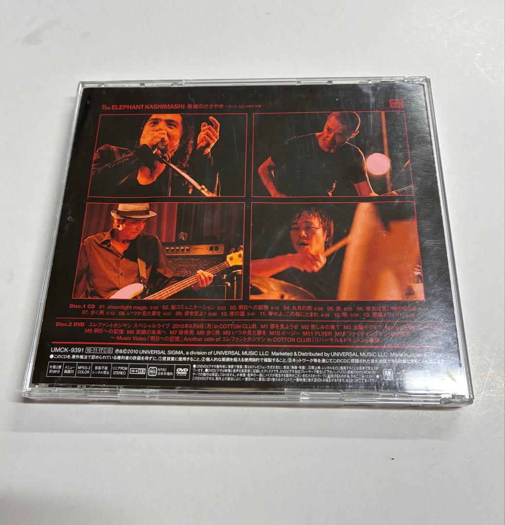 未使用に近い　エレカシ　悪魔のささやき〜そして、心に火を灯す旅　初回限定盤A