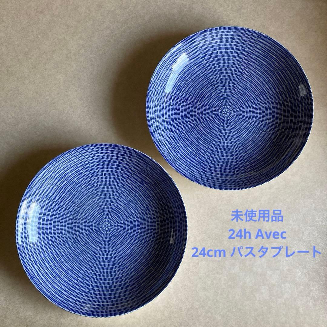 旧ロゴ★アラビア 24h アベック 24cm パスタプレート 2枚 ブルー