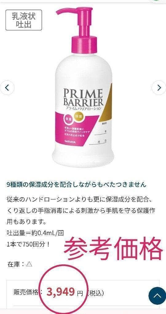 専用ページ【新品お得な６本セット】サラヤ プライム 　無香料・無着色