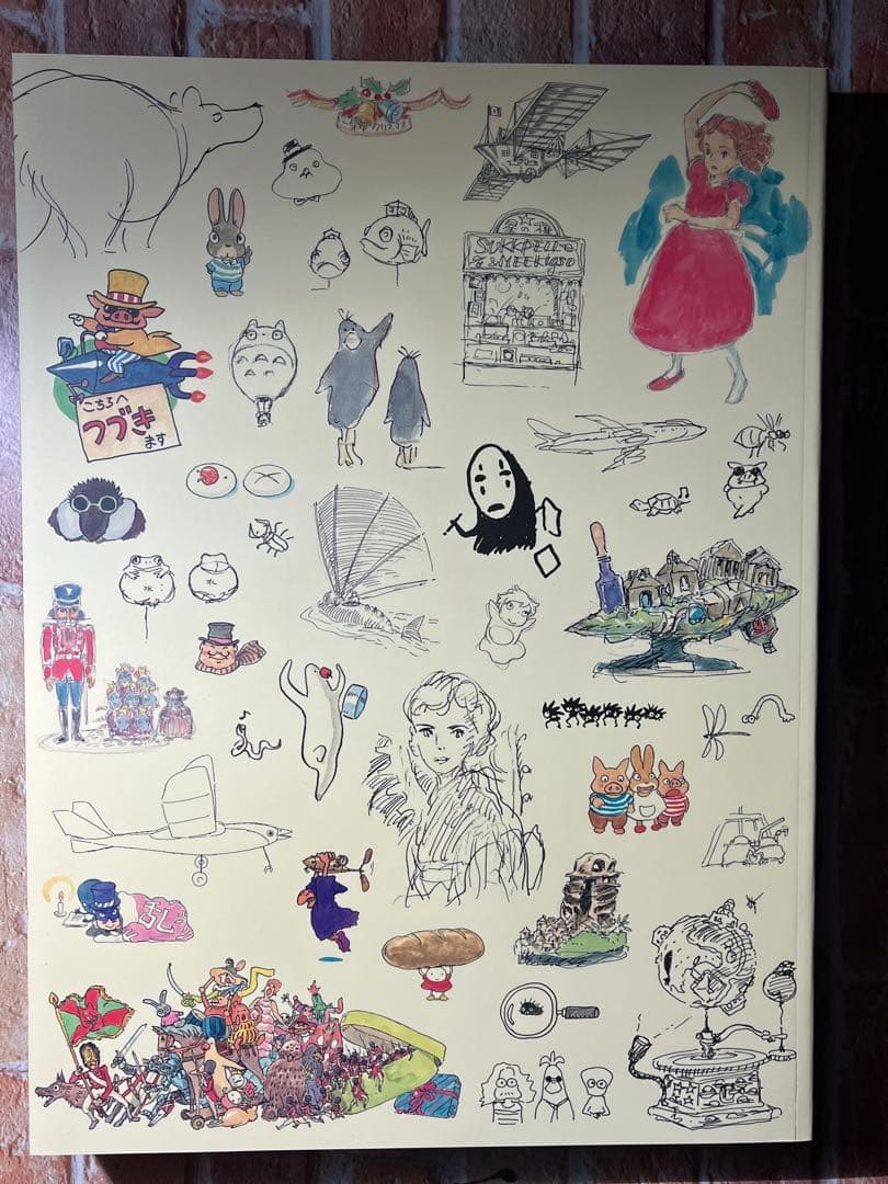 スタジオジブリ　宮崎駿とジブリ美術館