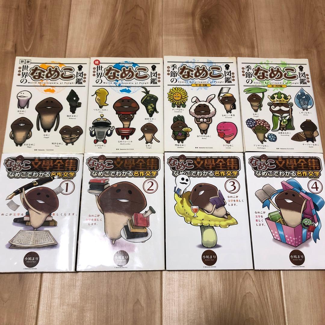 なめこ図鑑4冊＋なめこ文學全集4冊＋小説りなとなめこの探偵日記5冊　セット