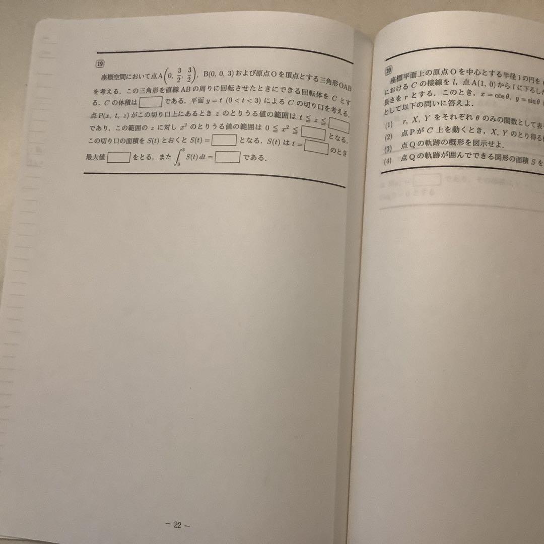 数学特講（理系・完成編） 2025/2026 授業プリ&授業メモ）講師:杉山義明