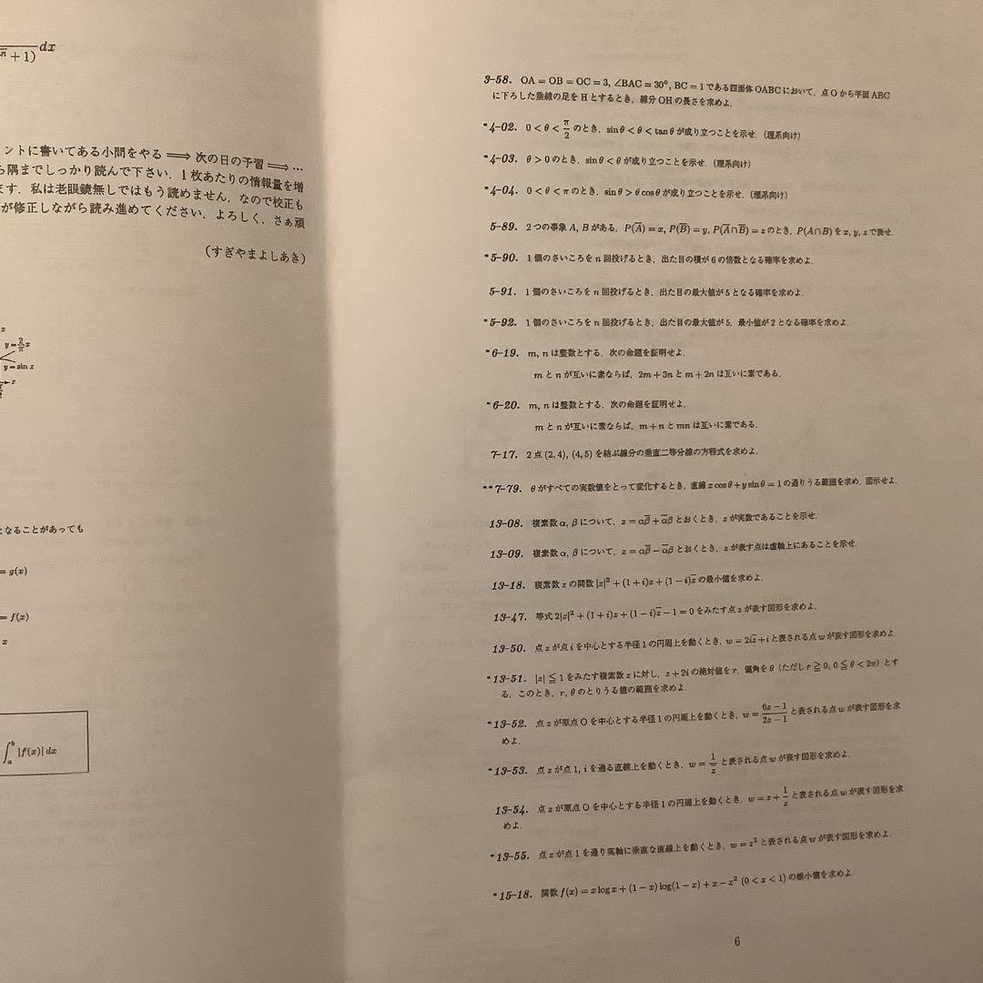 数学特講（理系・完成編） 2025/2026 授業プリ&授業メモ）講師:杉山義明