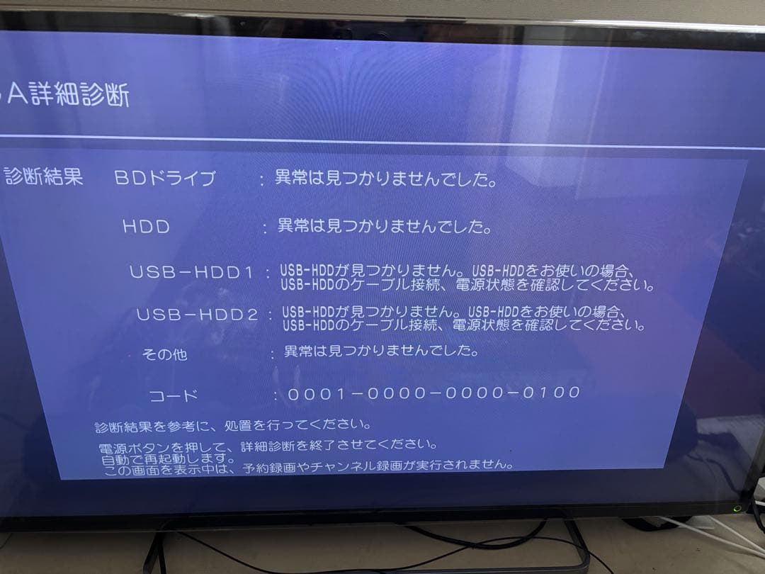 【完動品】DMR-BRX2000 2TB パナソニック全自動DIGA レコーダー