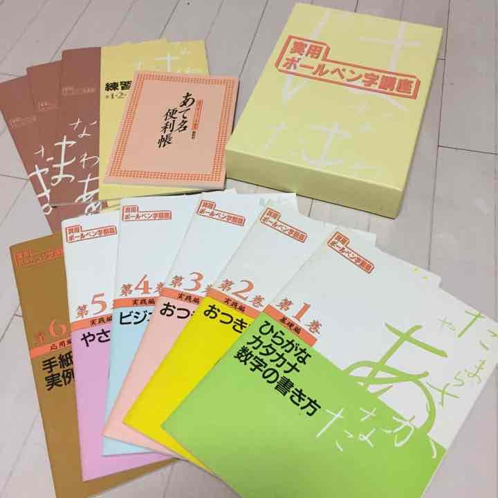 【実用ペン字講座】ユーキャンテキスト一式※書き込みあり