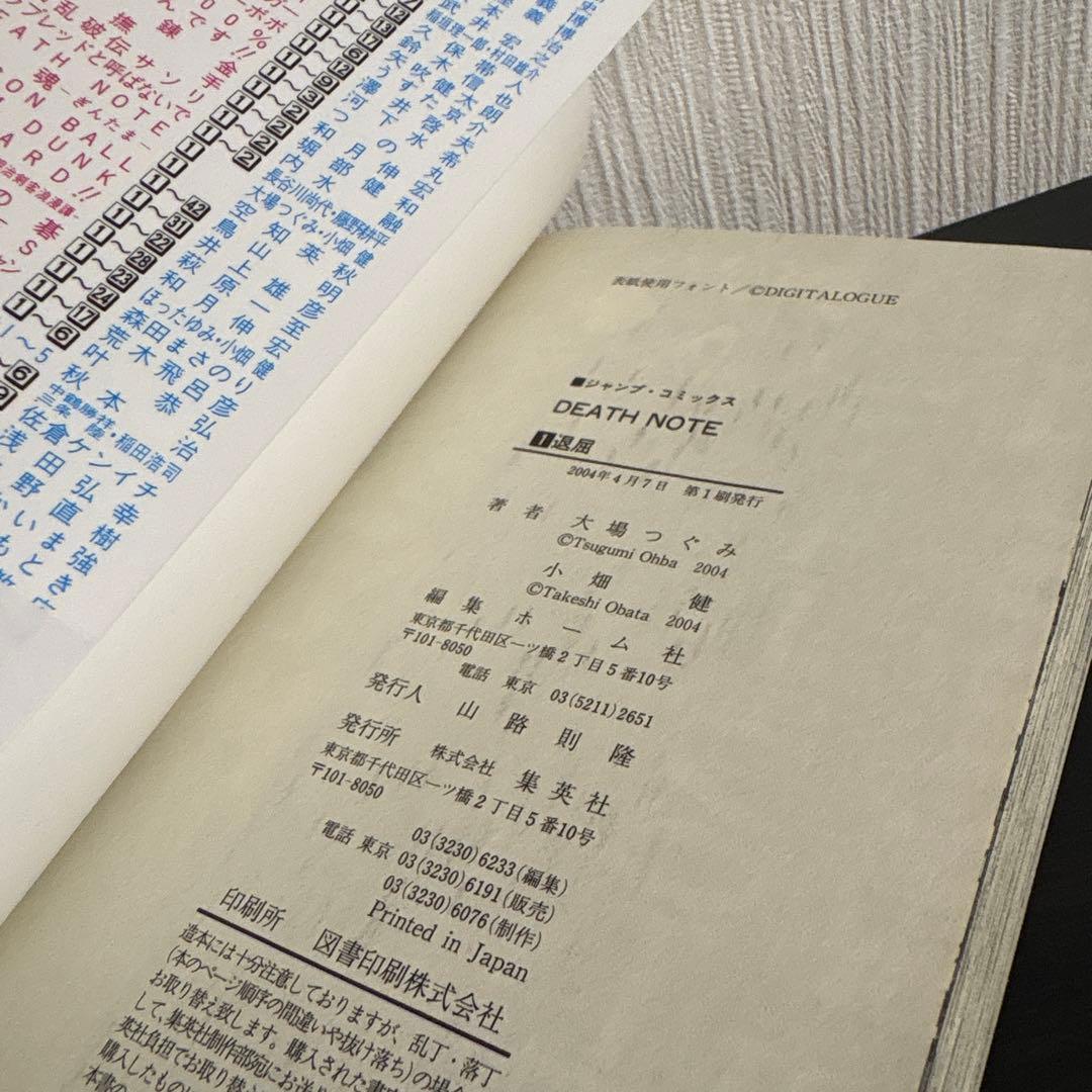 デスノート 全巻 初版 帯付き 多数 1巻から13巻