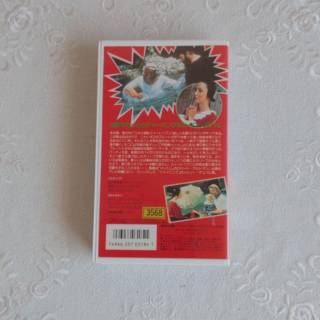 稀少！廃盤　VHS「ポパイ」　ロビン・ウィリアムズ主演　中古