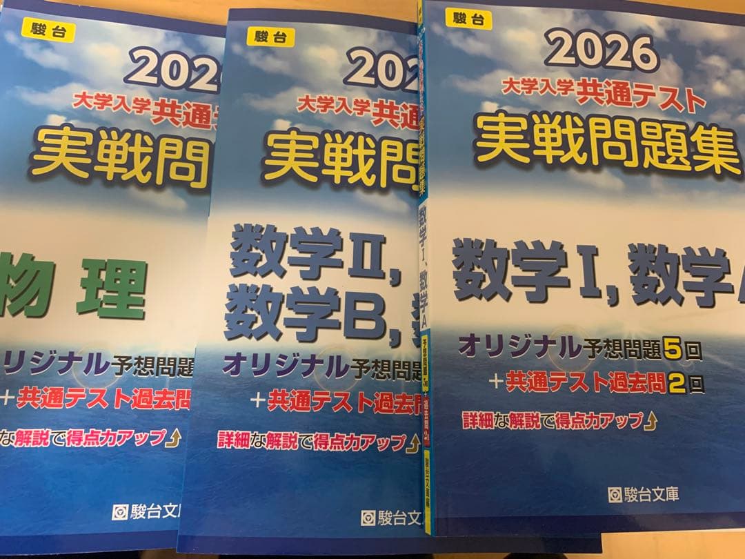 2026 大学入学共通テスト 実戦問題集