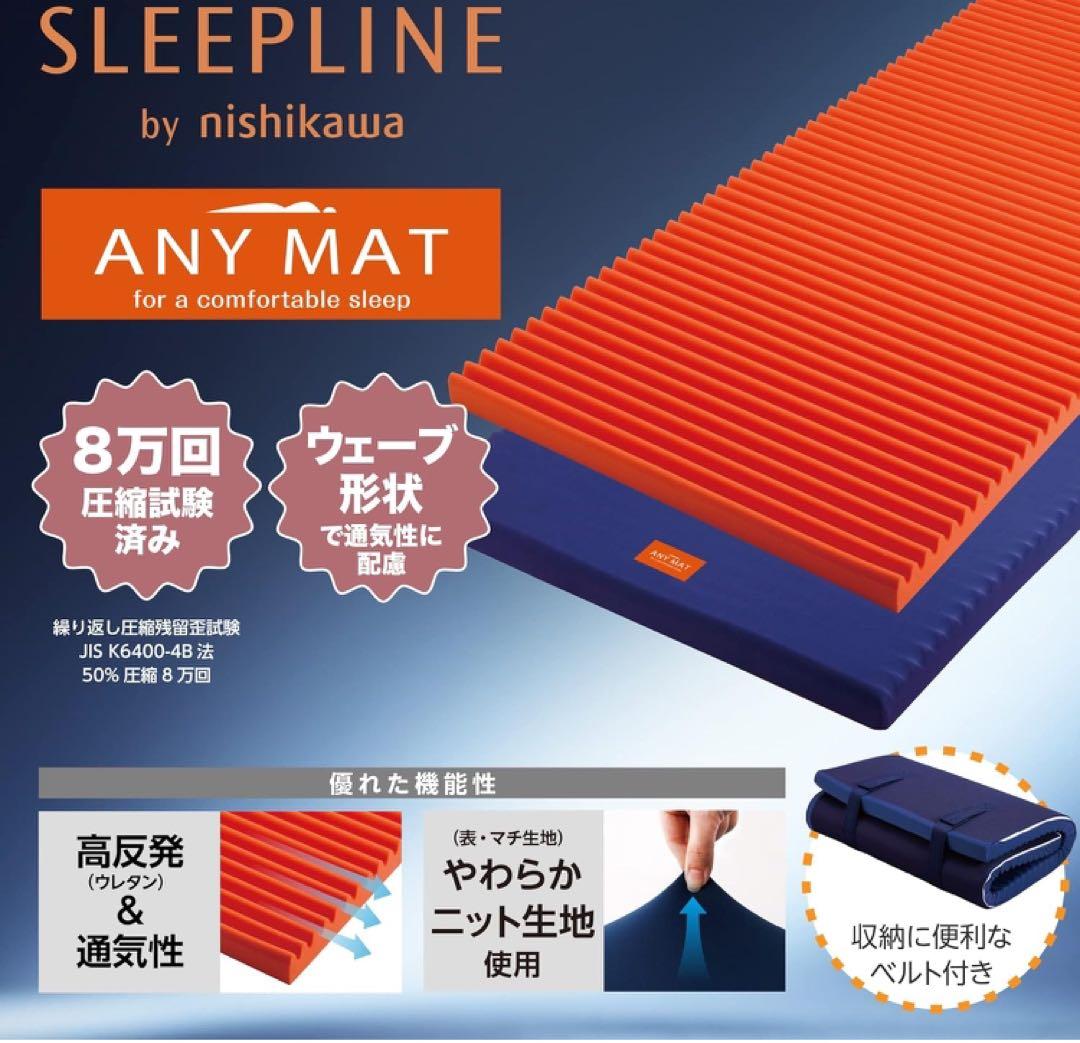 西川 エニーマット マットレス シングル 高反発 ウェーブ構造 通気性