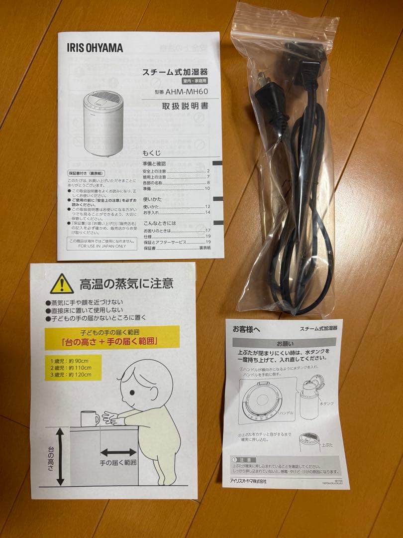 アイリスオーヤマ スチーム式加湿器 KHM-MH60-C 2024年製