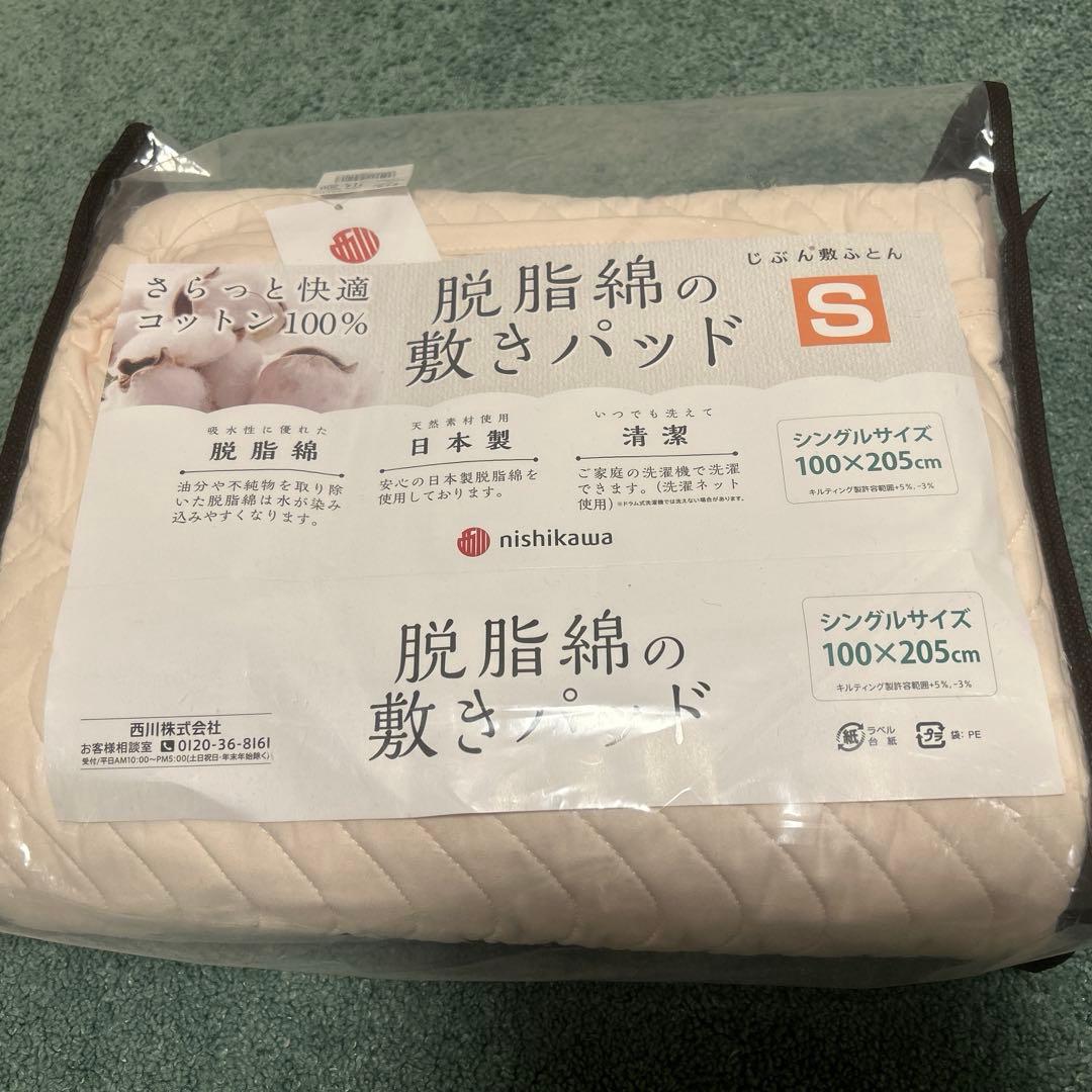 【再値下げ】じぶん敷ふとん 敷パット シングル 2つセット