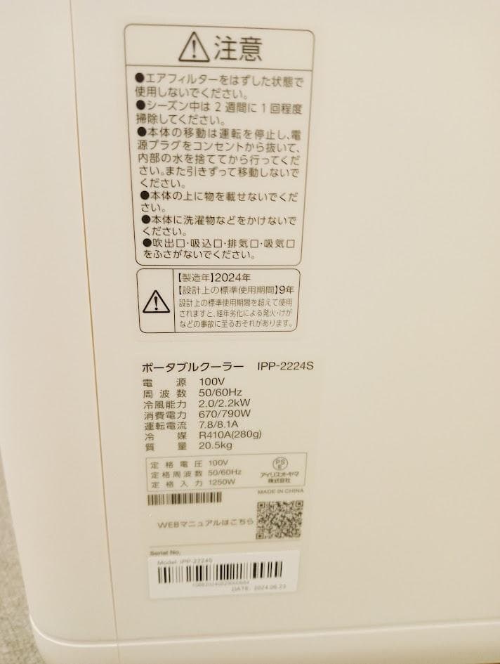 ⭐️ポータブルクーラー アイリスオーヤマ IPP-2224S 2024年製⭐️