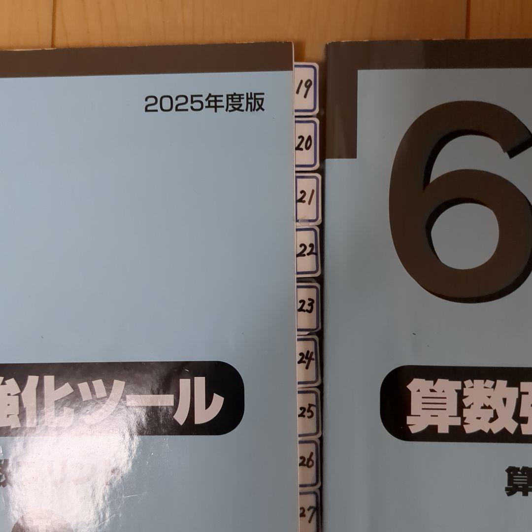 日能研　2025年度　6年　テキスト　算数・国語・社会・理科　問題集と解答集