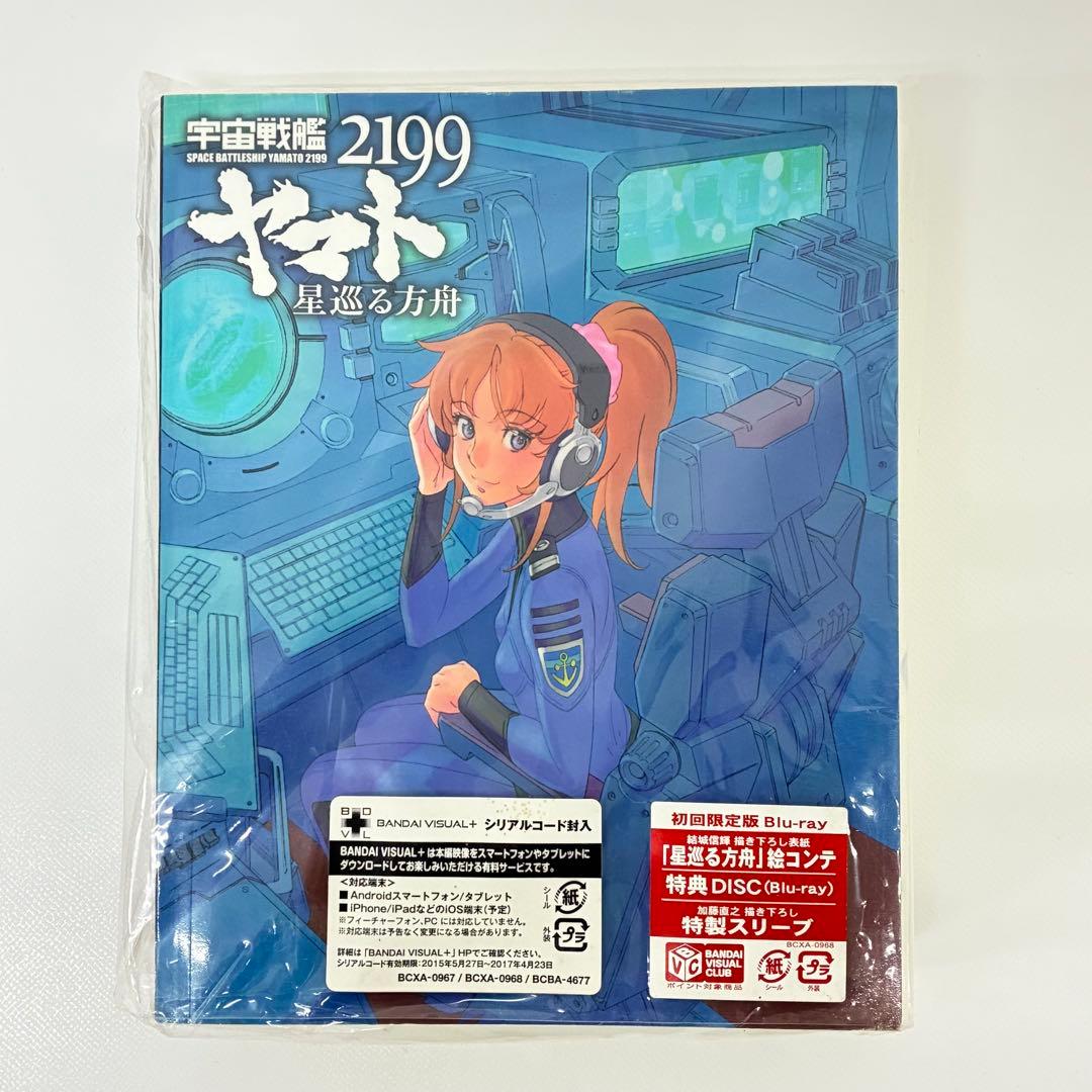宇宙戦艦ヤマト2199 初回版 DVD Blu-ray 全7巻+2巻 絵コンテ