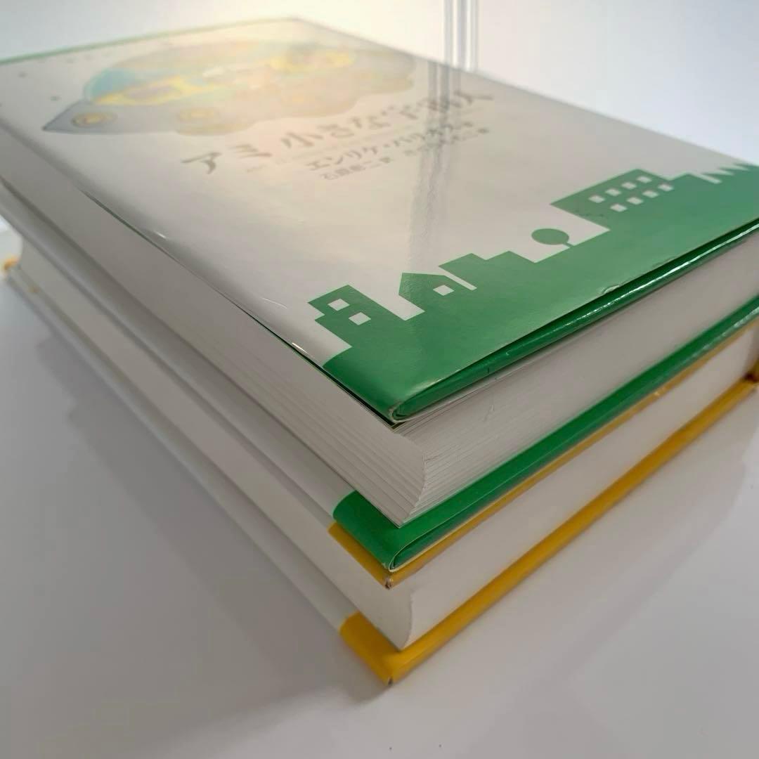 アミ　小さな宇宙人　もどってきたアミ 小さな宇宙人　ハードカバー　さくらももこ