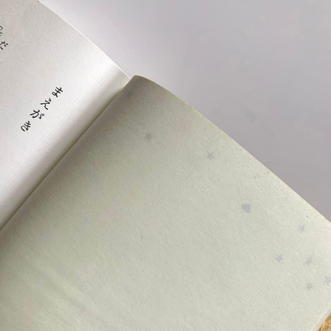 アミ　小さな宇宙人　もどってきたアミ 小さな宇宙人　ハードカバー　さくらももこ