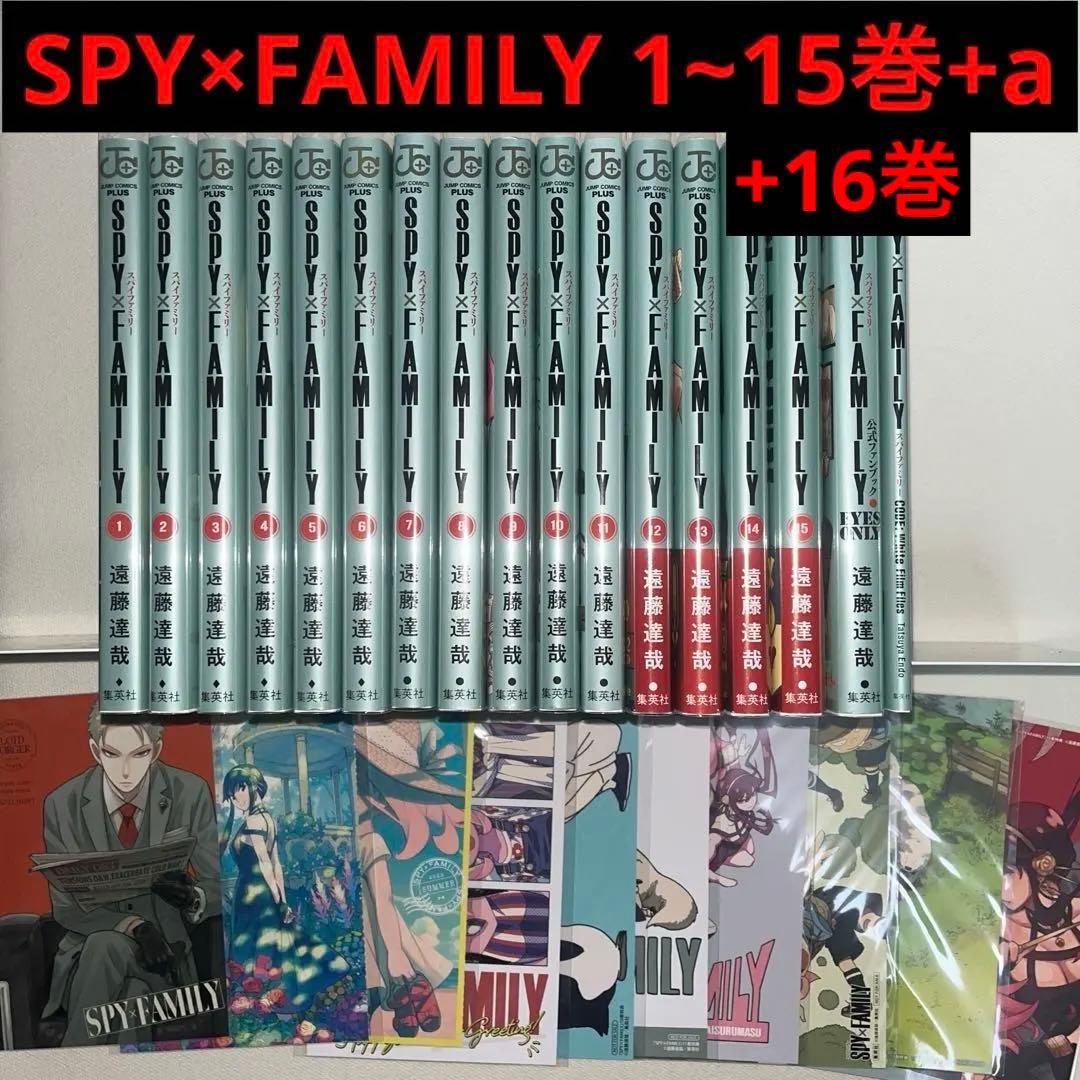 SPY×FAMILY 1~16巻+a 特典付き
