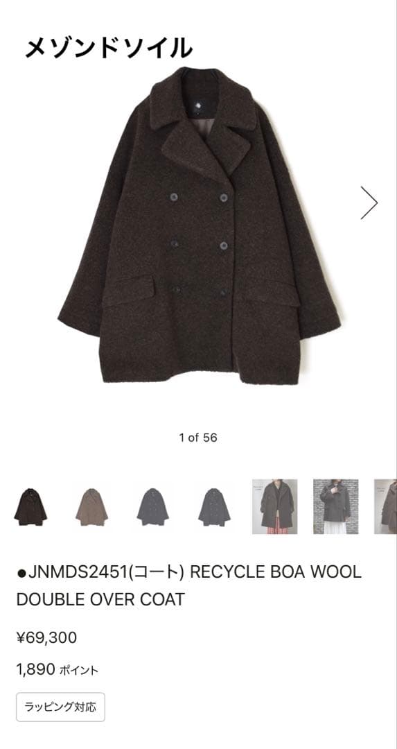 メゾンドソイル　ボアダブルコート