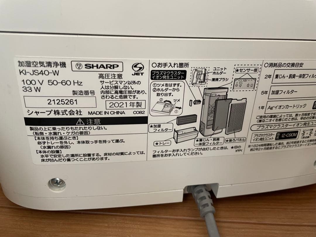 SHARP KI-JS50 空気清浄機