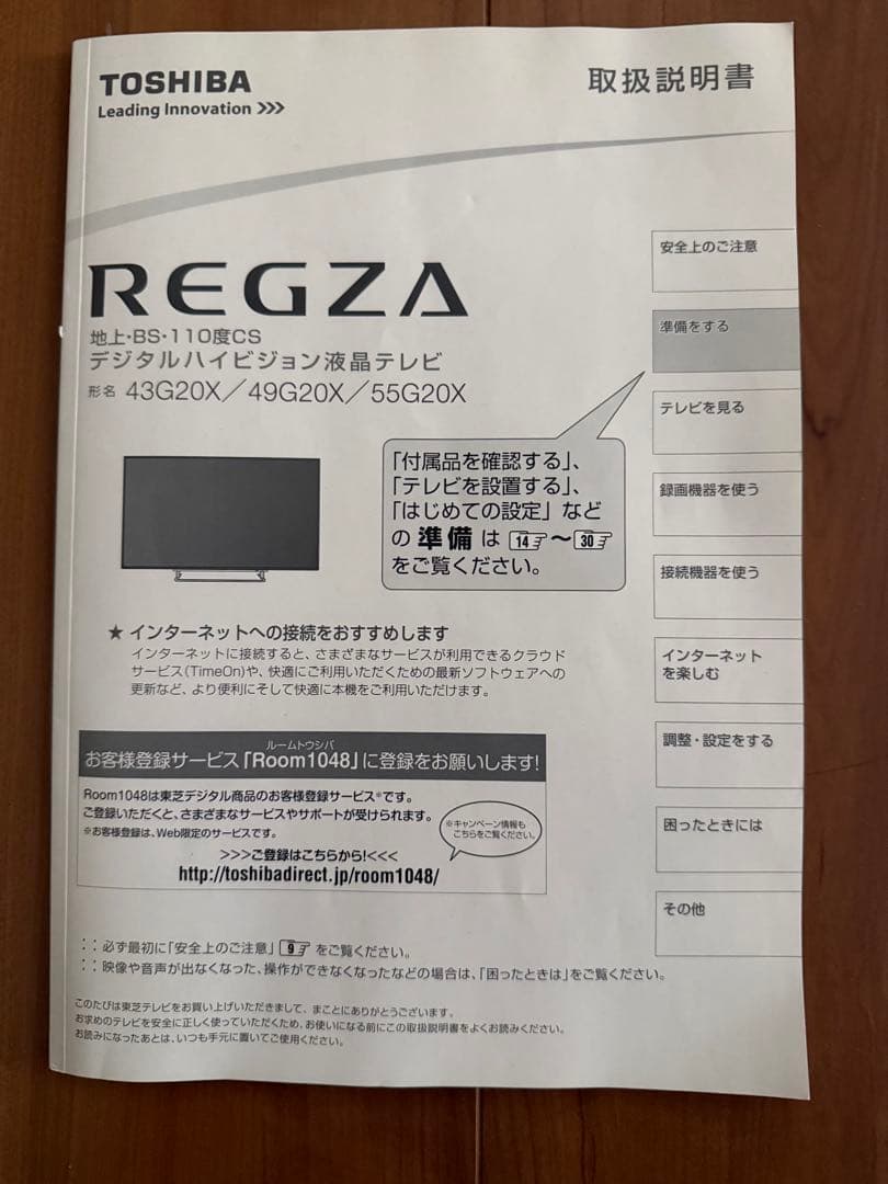 東芝 REGZA テレビ 50型