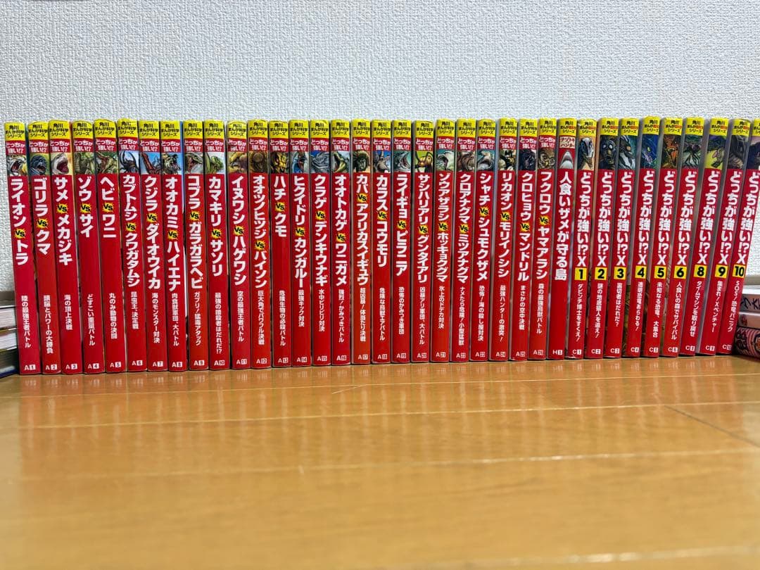 どっちが強いシリーズ36冊