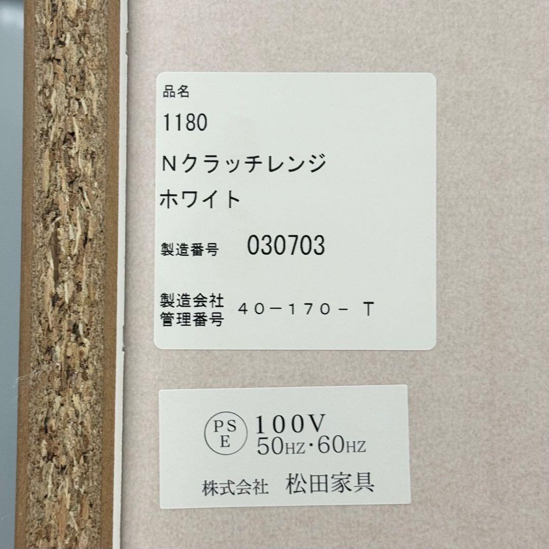 【超美品‼️】定価156,200円 松田家具 117cm幅キッチンボードNクラッチ