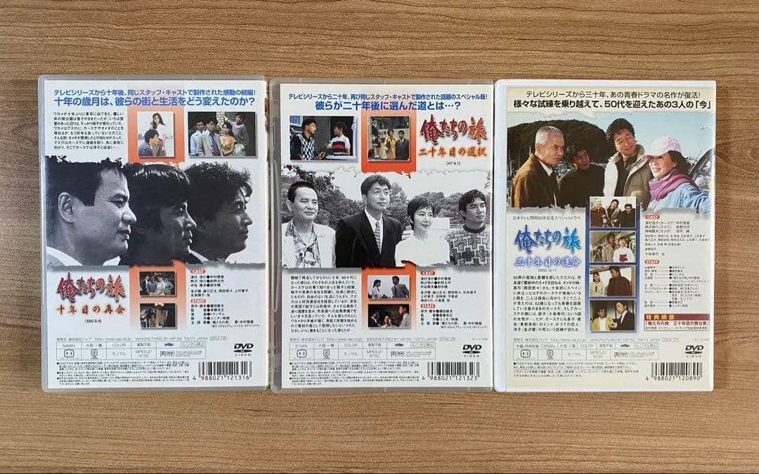 俺たちの旅 DVDセット 全3枚