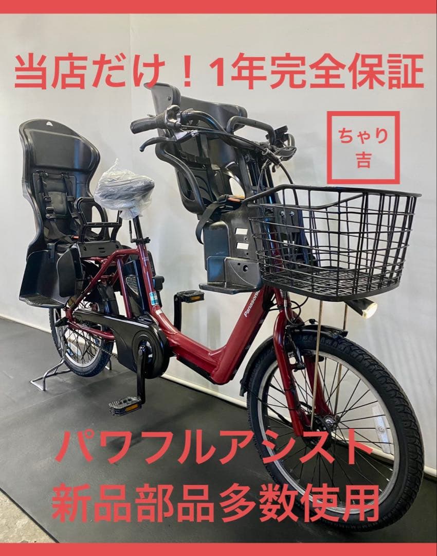 1年保証 送料無料　パナソニック　ギュット　20インチ　赤色　電動アシスト自転車