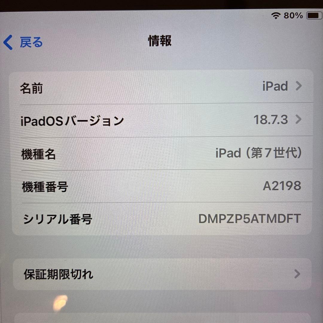 Apple iPad第7世代 10.2インチ 32GB
