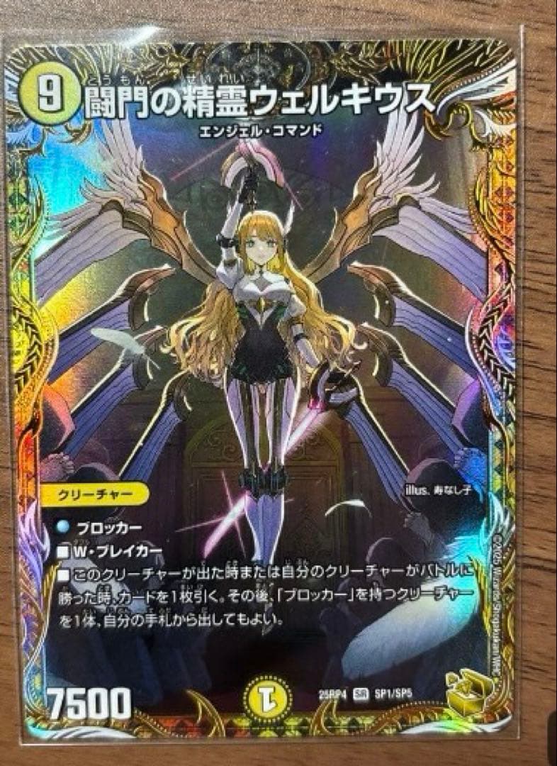 闘門の精霊ウェルキウス　金トレジャー　 デュエルマスターズ