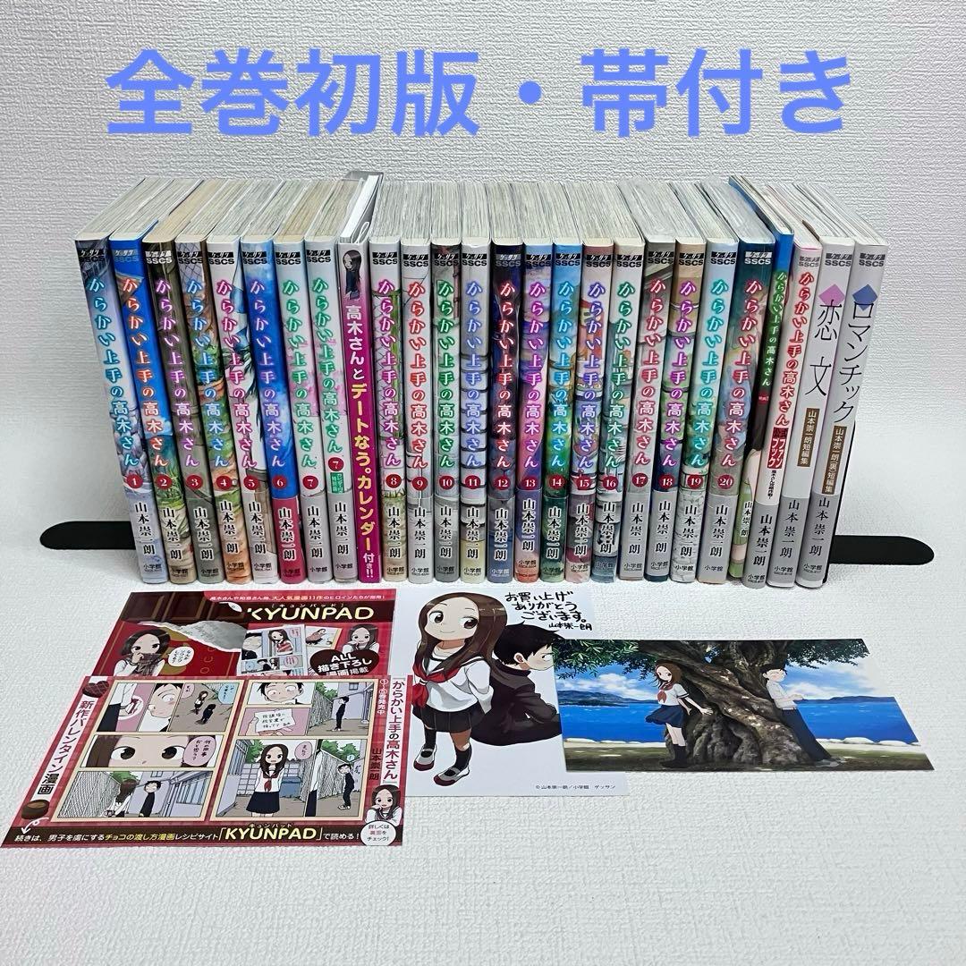「からかい上手の高木さん 1〜20（全巻）・ファンブック・関連本」