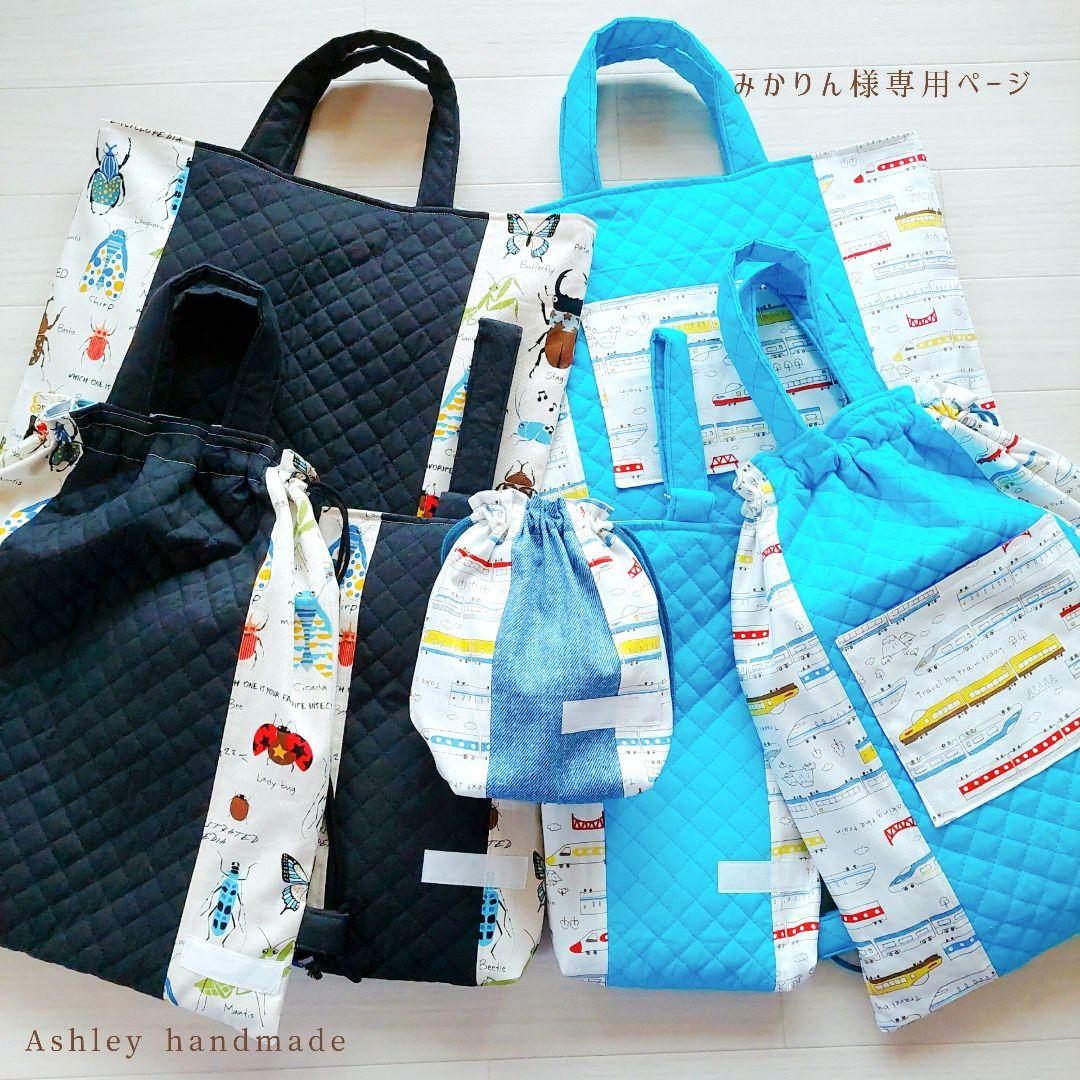 入園 入学 ハンドメイド レッスンバッグ ナップサック キルティング