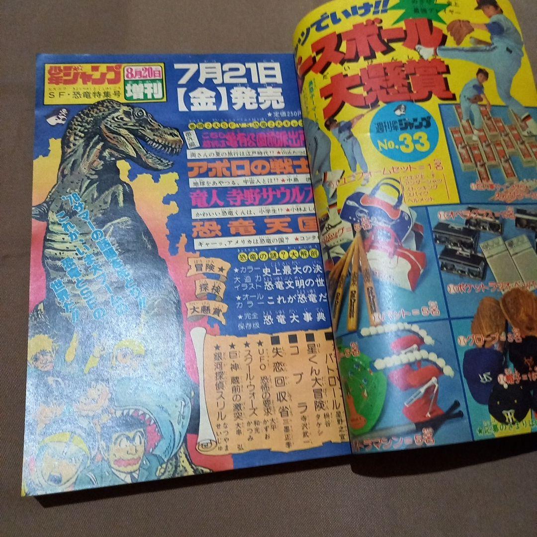 【当時物美品】週刊 少年 ジャンプ 1978年33号 漫画 アニメ