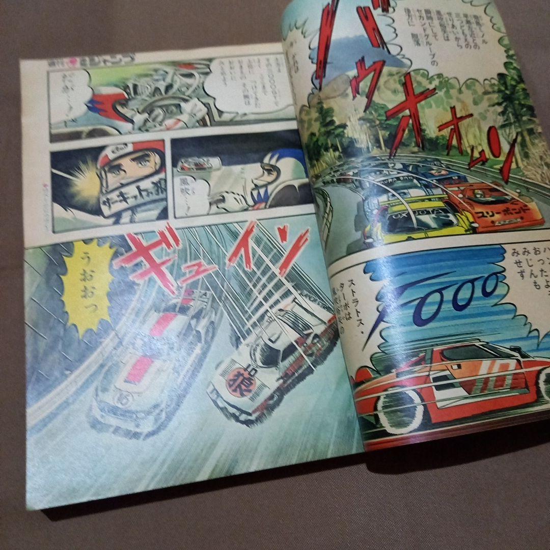 【当時物美品】週刊 少年 ジャンプ 1978年33号 漫画 アニメ