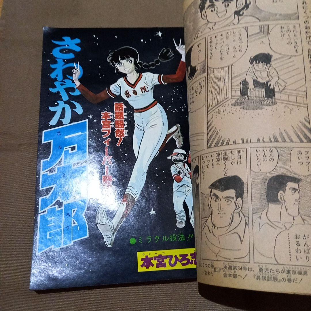 【当時物美品】週刊 少年 ジャンプ 1978年33号 漫画 アニメ