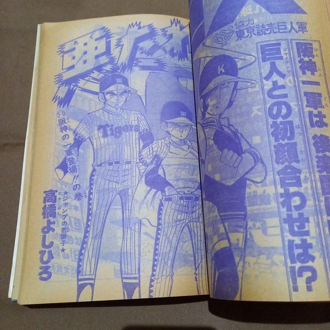 【当時物美品】週刊 少年 ジャンプ 1978年33号 漫画 アニメ