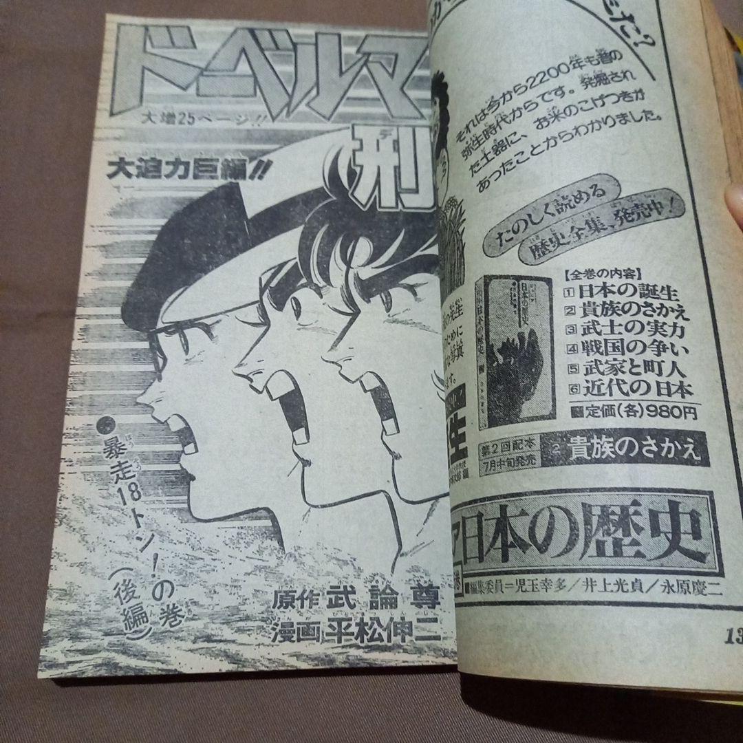 【当時物美品】週刊 少年 ジャンプ 1978年33号 漫画 アニメ