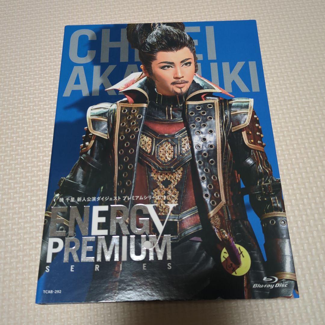 暁千星　Energy PREMIUM SERIES〈2枚組〉