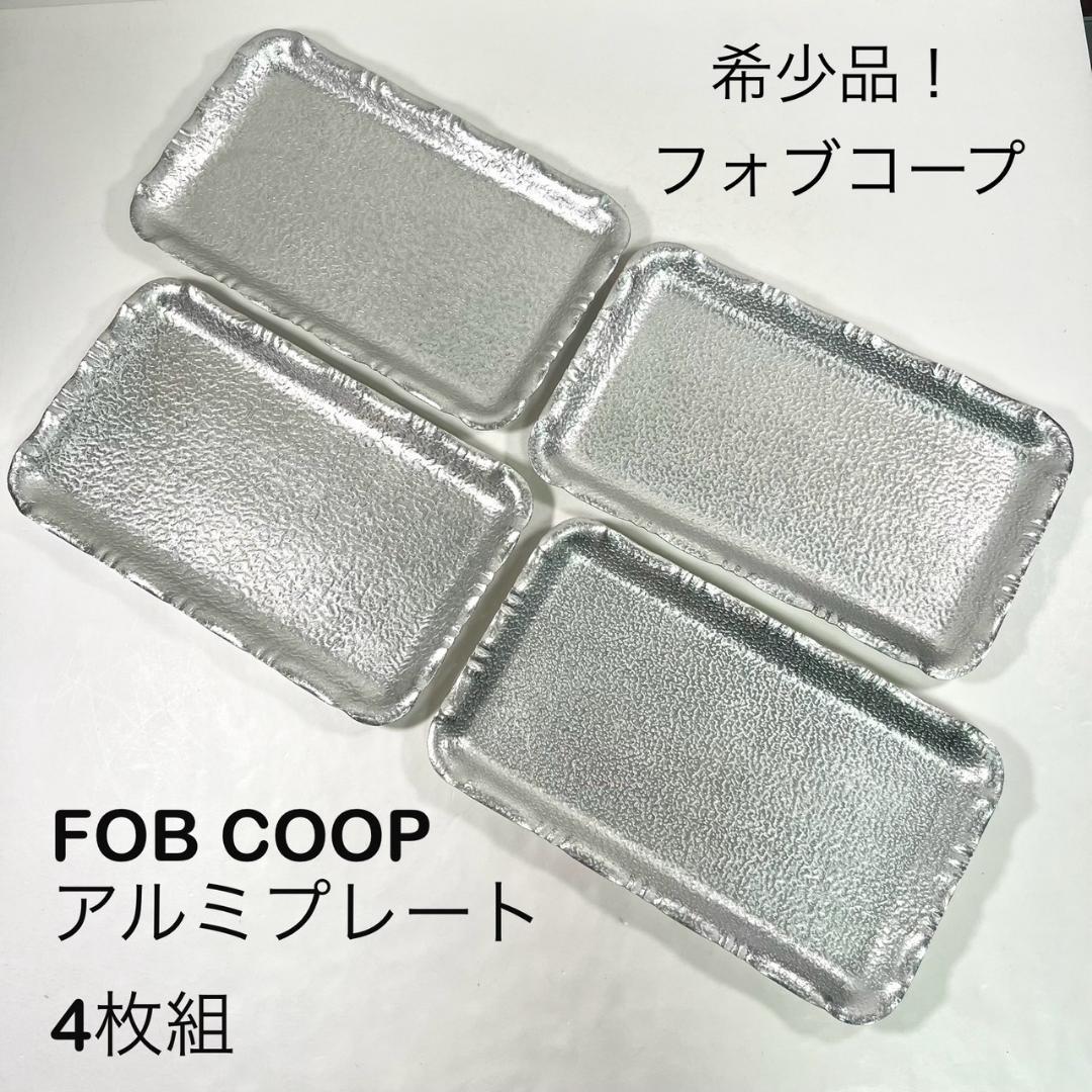 F.O.B COOP フォブコープ アルミトレイ 4枚組 FOB COOP