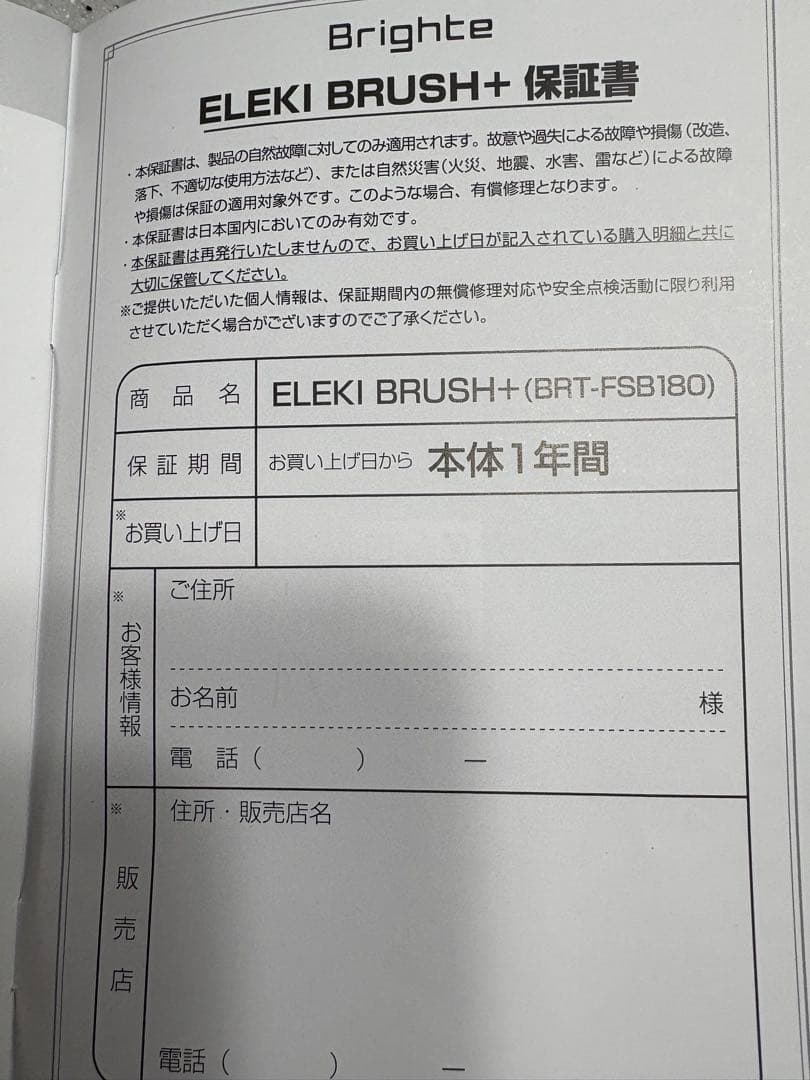 Brighte ブライトエレキブラシ　最新佐々木希さんモデル