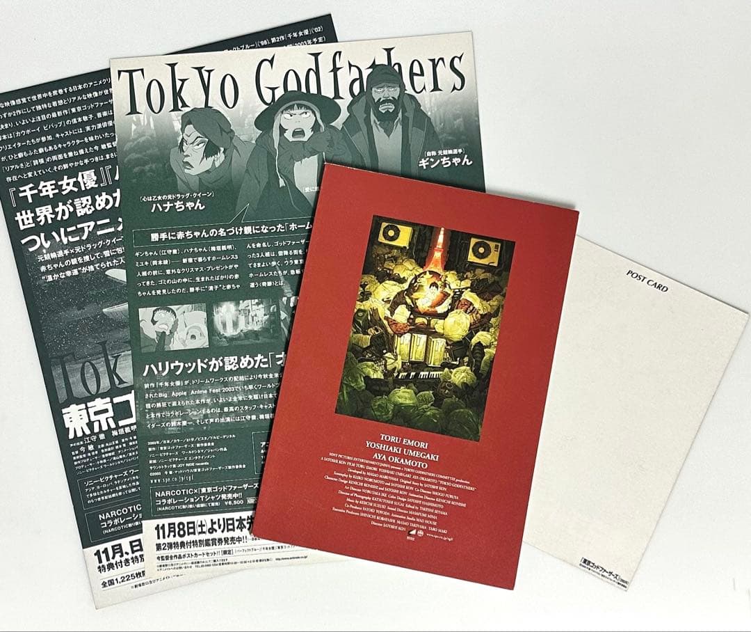 映画【東京ゴッドファーザーズ】パンフレット、フライヤー／今敏 監督・原作・脚本