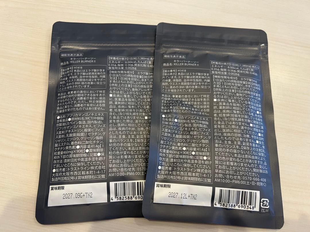 KILLER BURNER II KODA KUMI 90粒入り２袋