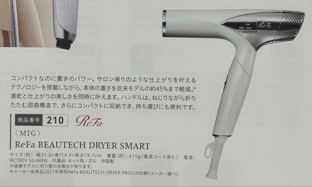 ReFa BEAUTECH DRYER SMART 475W ホワイト