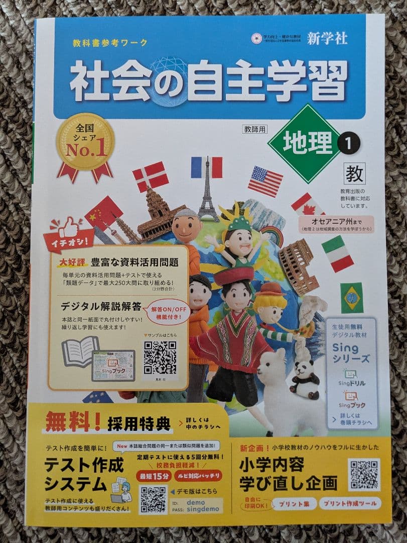 令和８年度版 社会の自主学習 歴史:地理 :公民 ５冊セット 教師用 教出準拠
