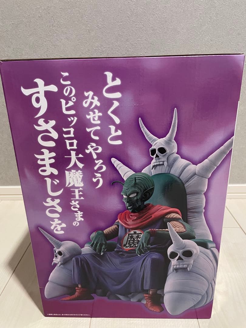 ドラゴンボール一番くじ　ラストワン賞ピッコロ大魔王