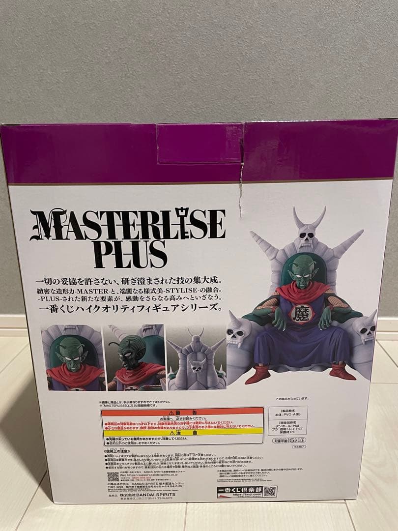 ドラゴンボール一番くじ　ラストワン賞ピッコロ大魔王